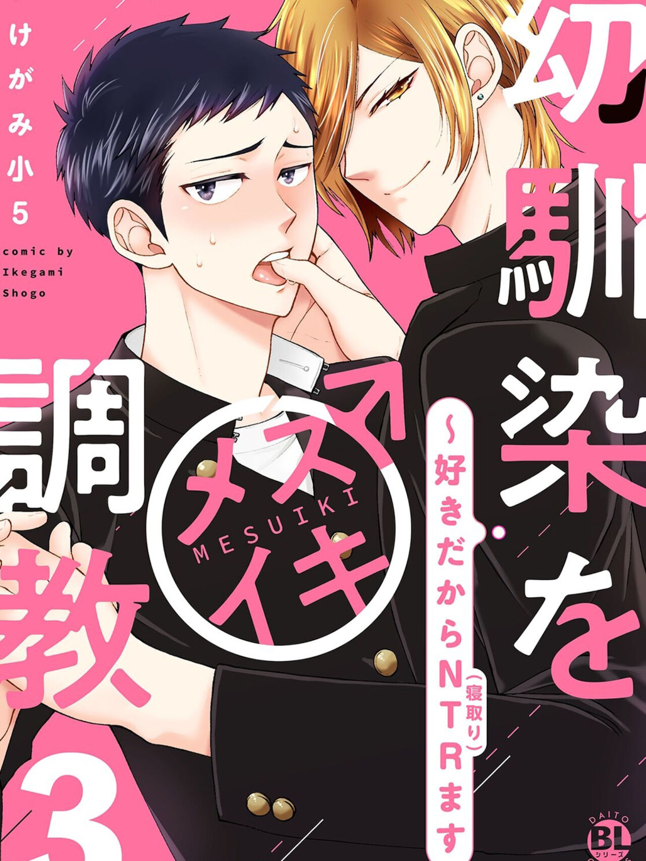 Osananajimi o Mesuiki Choukyou ~ Suki dakara Netori masu 3 page 1 full