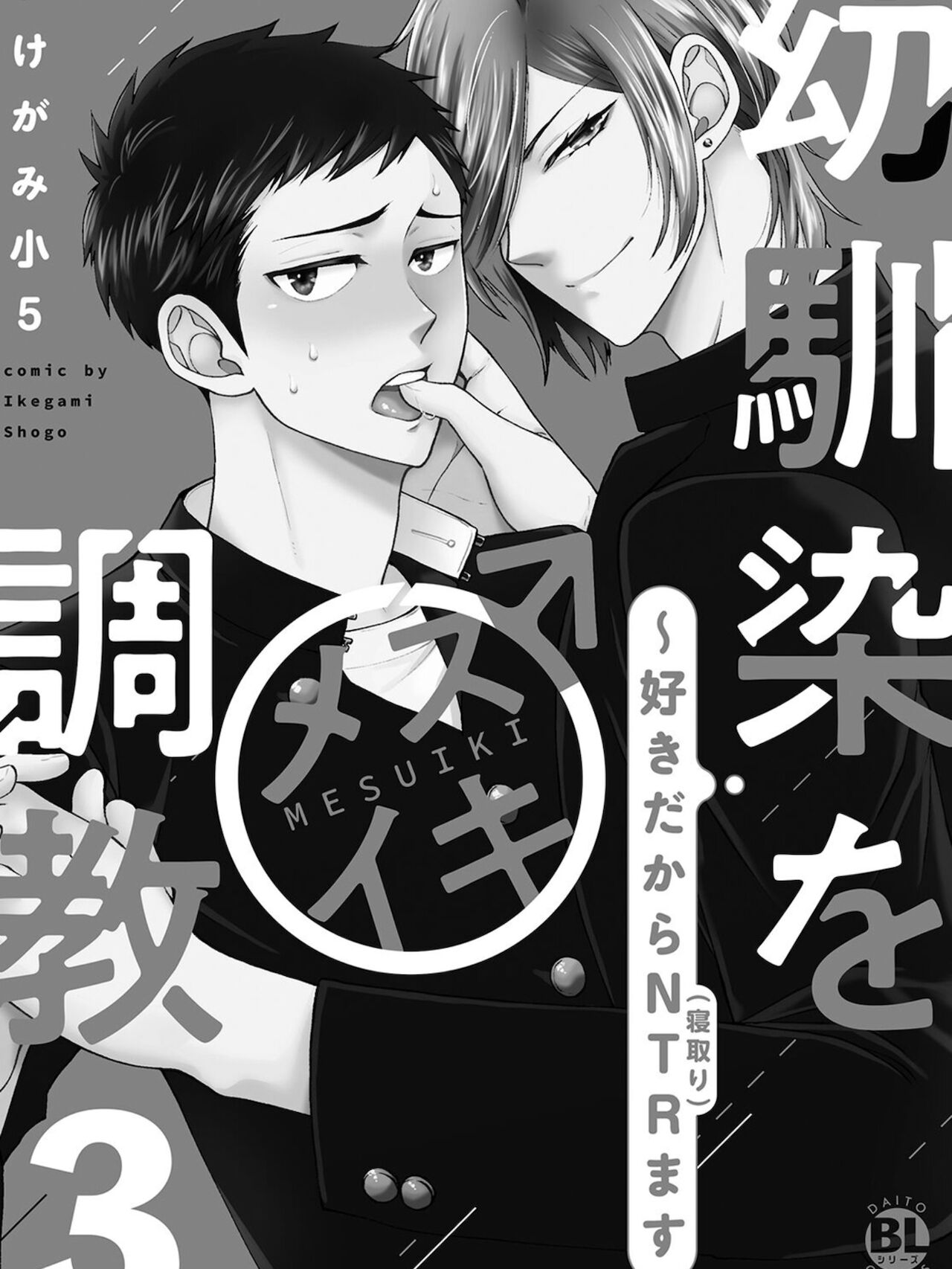 Osananajimi o Mesuiki Choukyou ~ Suki dakara Netori masu 3 page 3 full