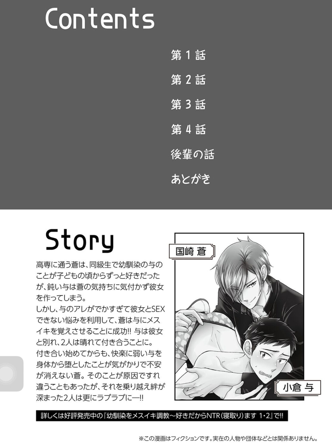 Osananajimi o Mesuiki Choukyou ~ Suki dakara Netori masu 3 page 4 full