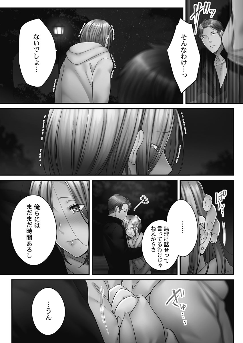 Netori Esthe de, Konya, Tsuma ga.... Youbi Hen 5 page 10 full