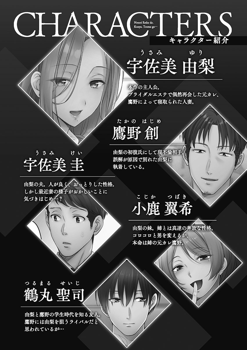 Netori Esthe de, Konya, Tsuma ga.... Youbi Hen 5 page 4 full