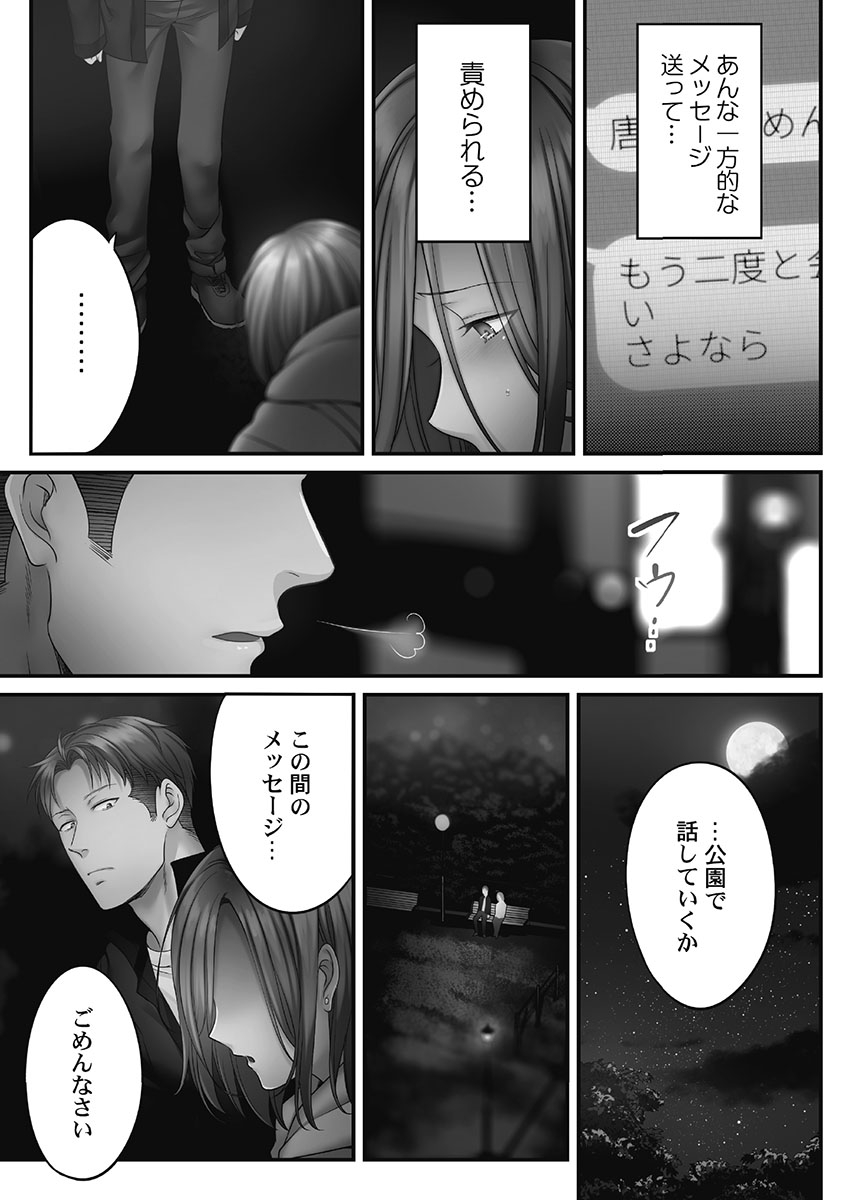 Netori Esthe de, Konya, Tsuma ga.... Youbi Hen 5 page 8 full