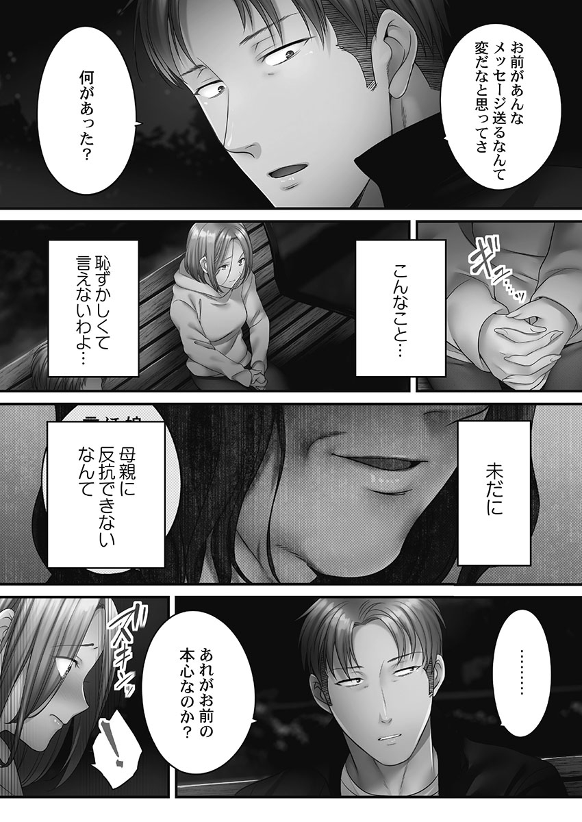 Netori Esthe de, Konya, Tsuma ga.... Youbi Hen 5 page 9 full