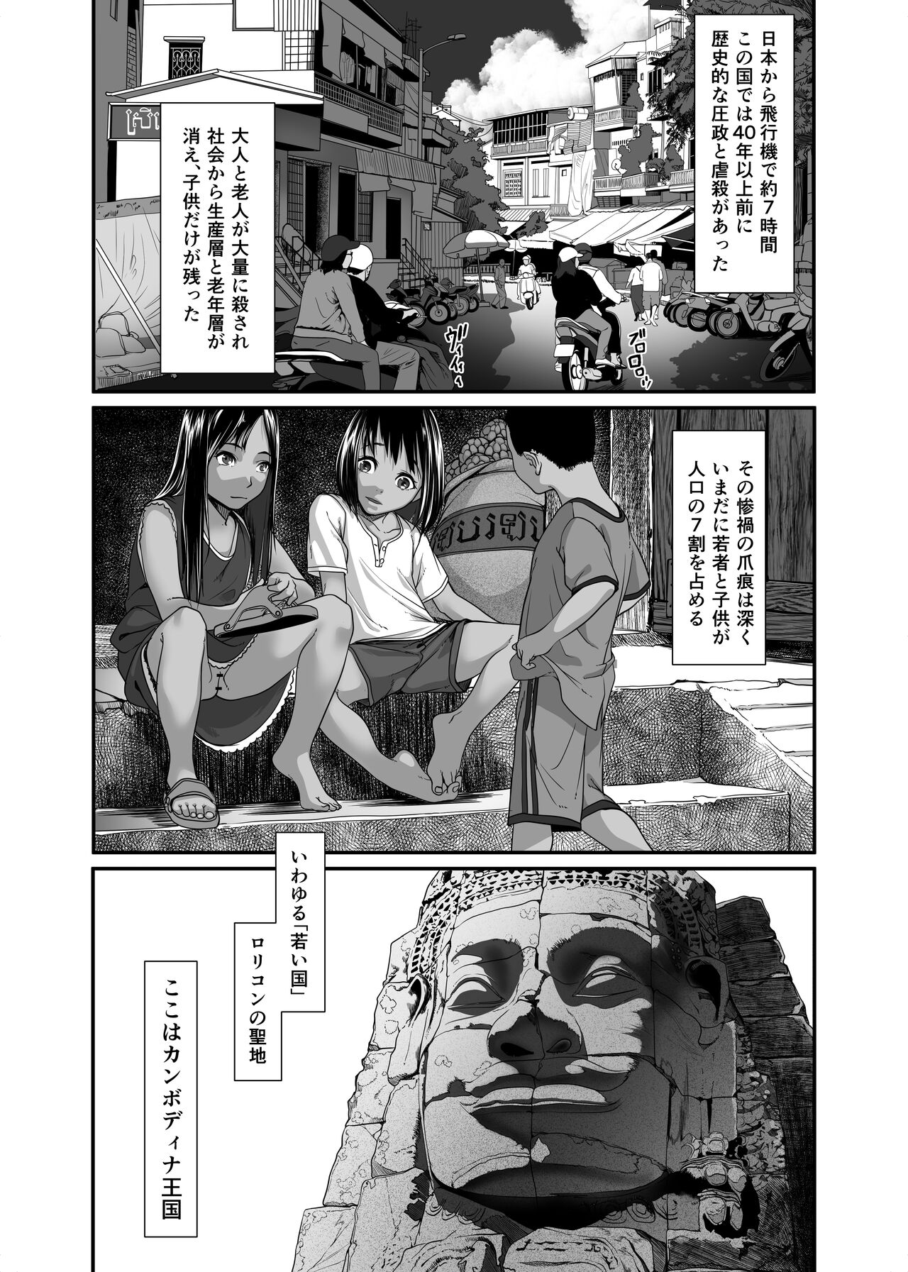Asia no Monouri ni Itazura shitara Sex made Shichatta Hanashi page 3 full