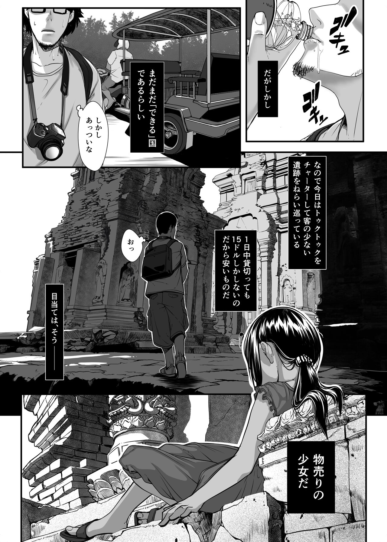 Asia no Monouri ni Itazura shitara Sex made Shichatta Hanashi page 5 full