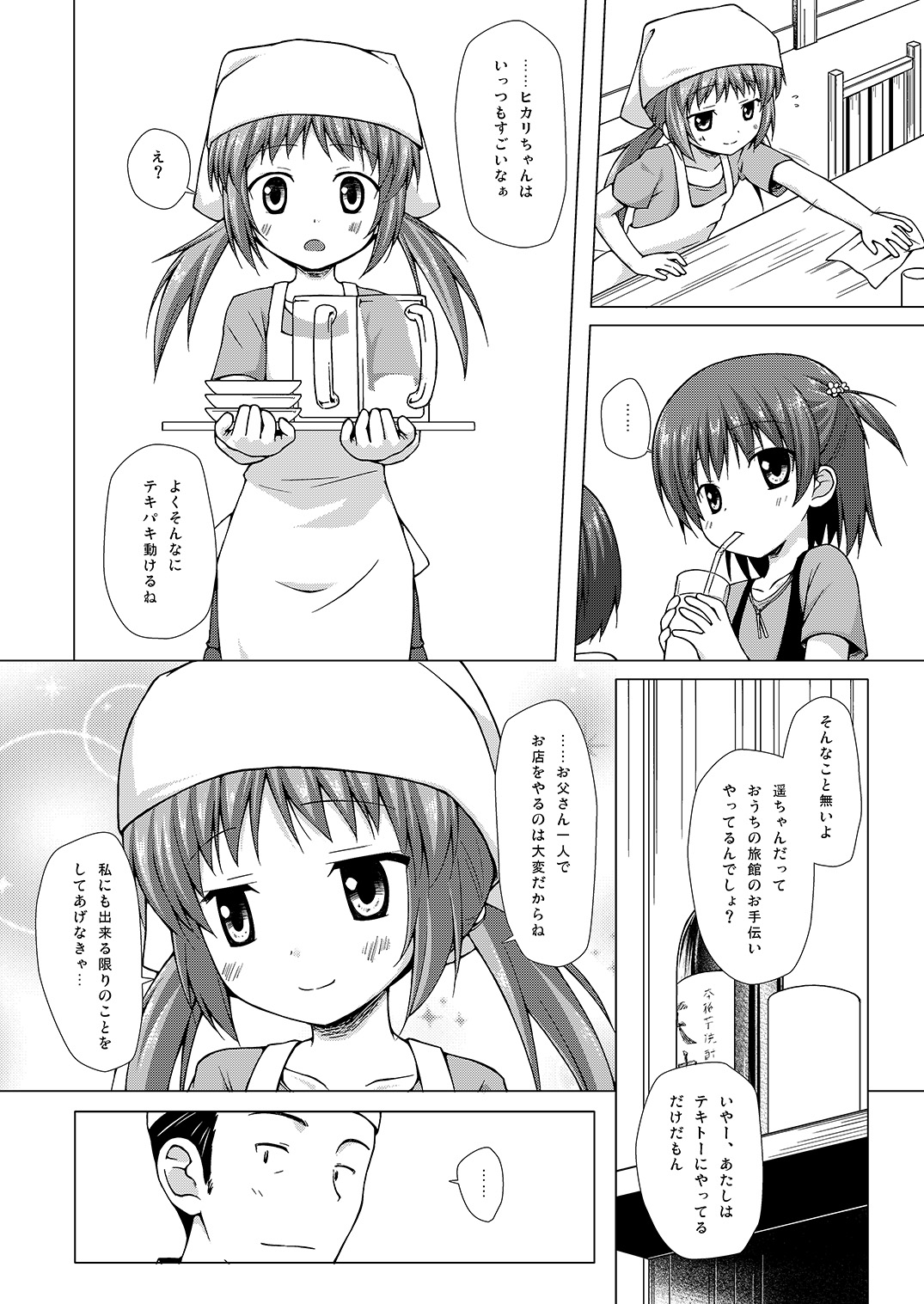 Shoubai Hanjou page 3 full