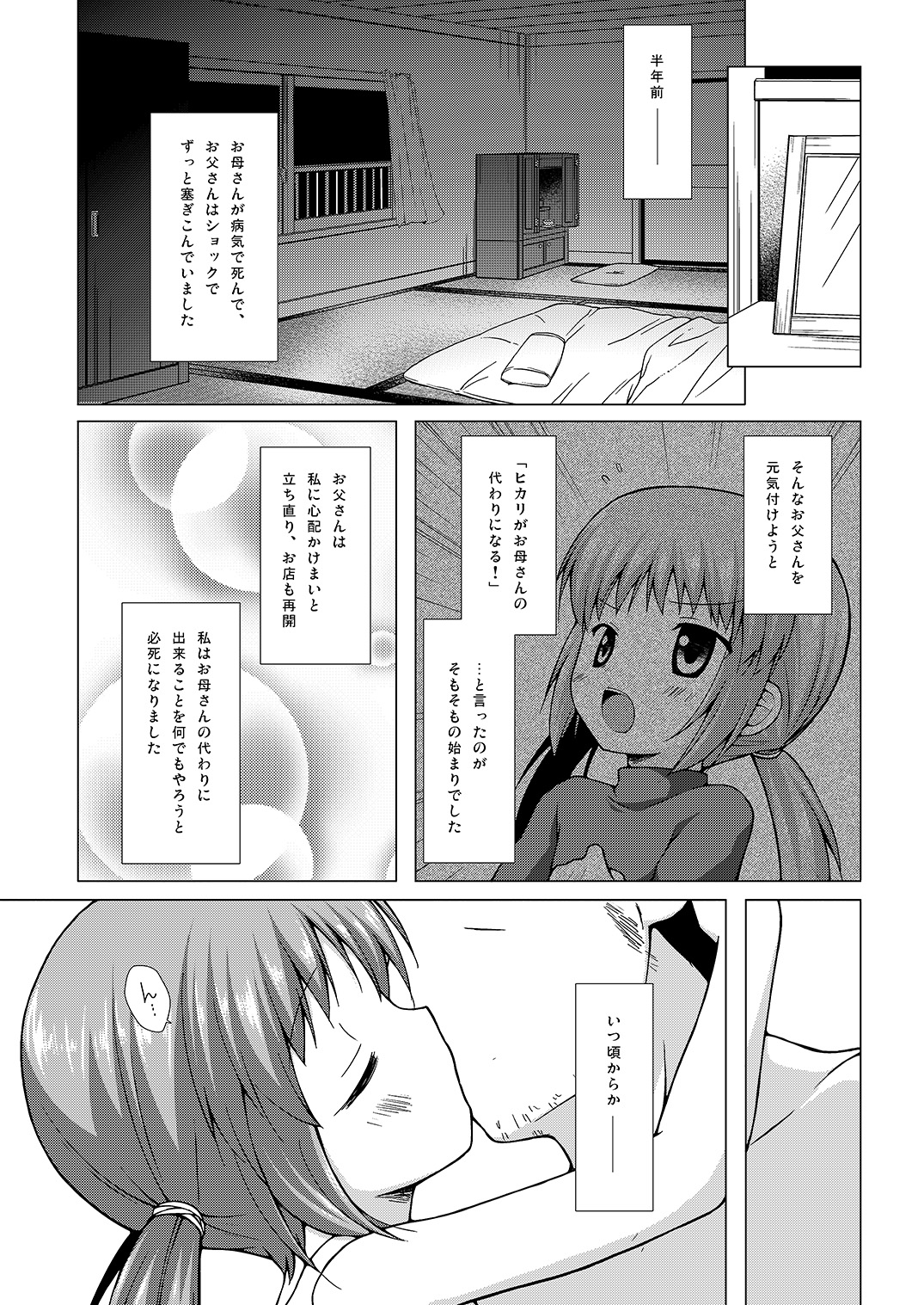 Shoubai Hanjou page 4 full