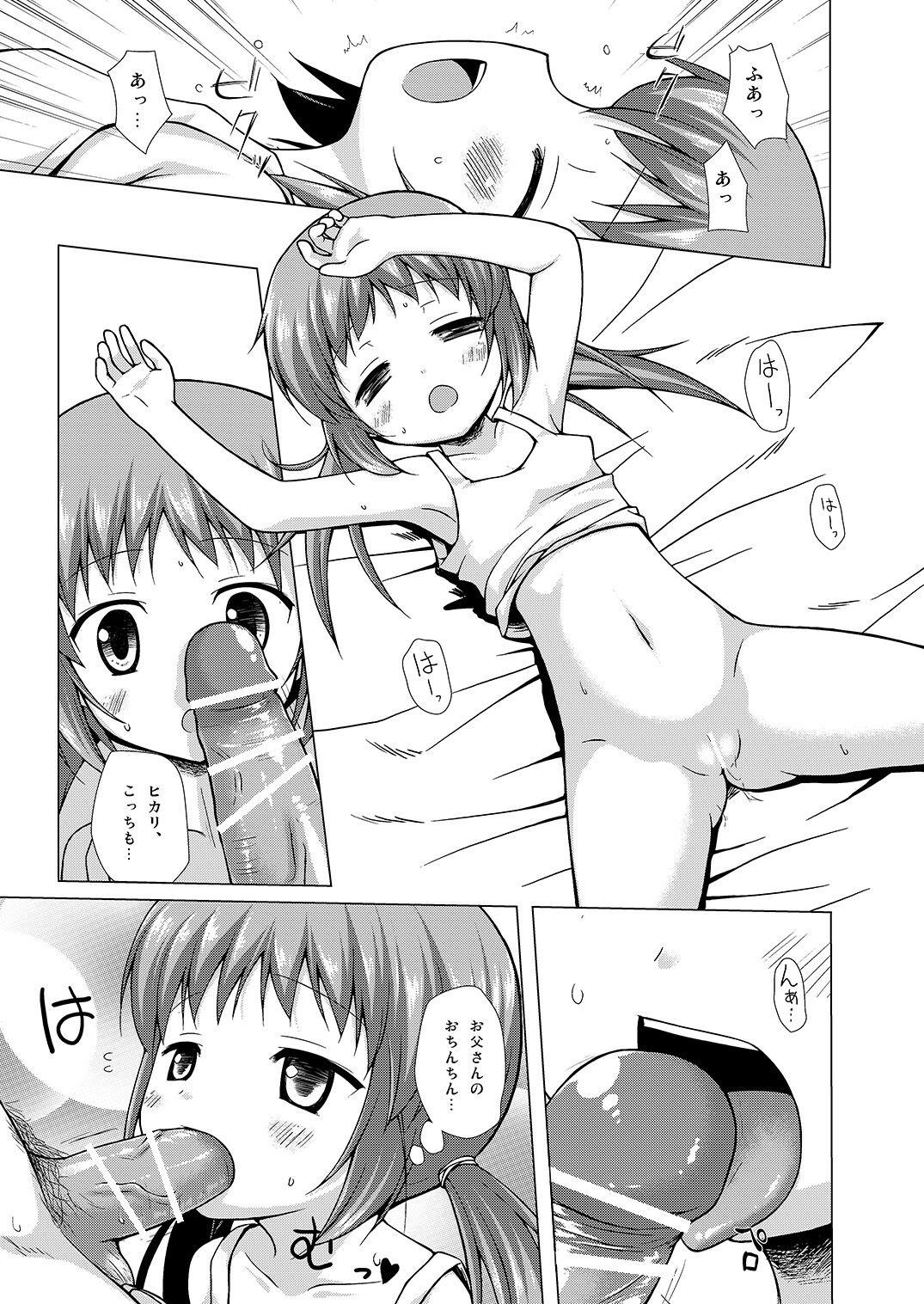 Shoubai Hanjou page 6 full