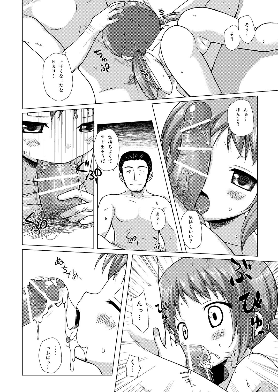 Shoubai Hanjou page 7 full