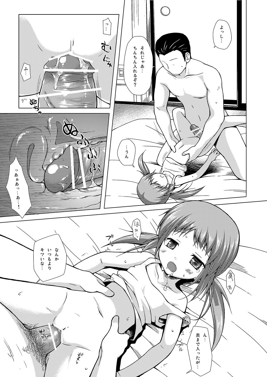 Shoubai Hanjou page 8 full