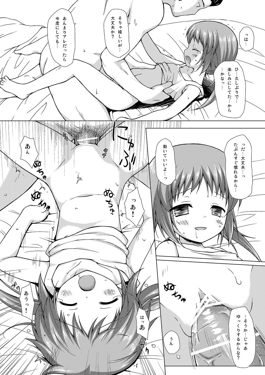 Shoubai Hanjou page 9 full