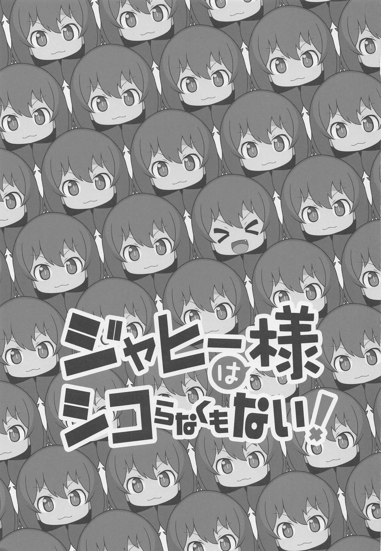 Jahy-sama wa Shikoranaku mo Nai! page 2 full