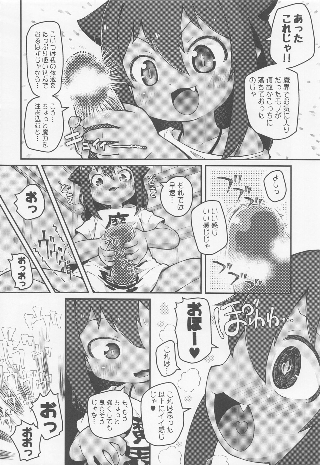 Jahy-sama wa Shikoranaku mo Nai! page 5 full