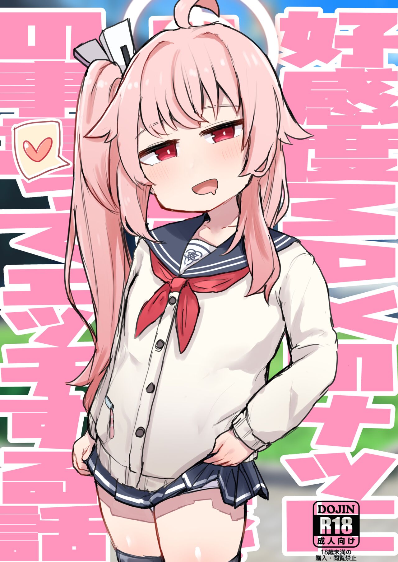 Koukando MAX no Natsu ni Roman toka Souiu Kanji no Koto Itte Ecchi Suru Hanashi page 1 full