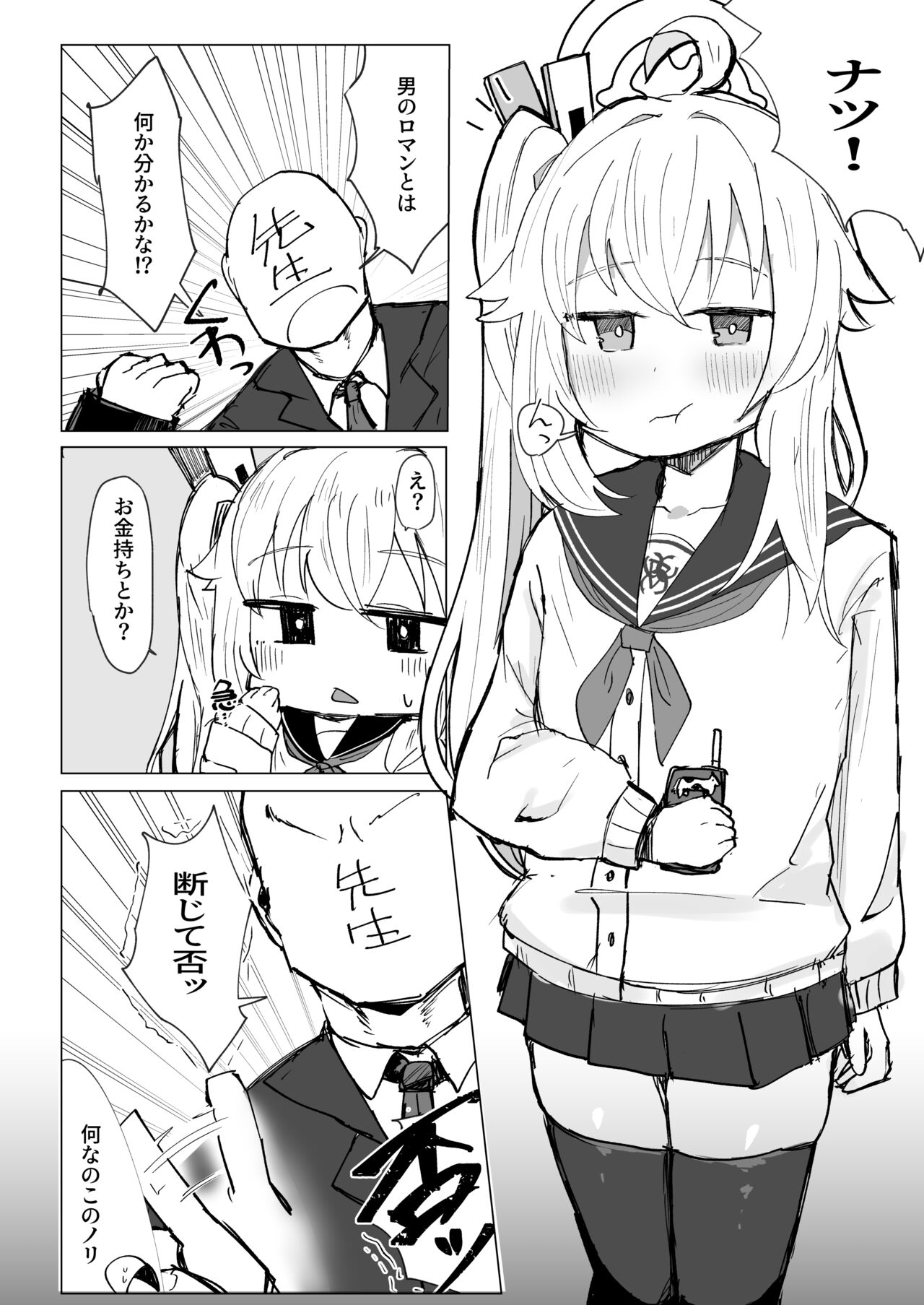 Koukando MAX no Natsu ni Roman toka Souiu Kanji no Koto Itte Ecchi Suru Hanashi page 2 full