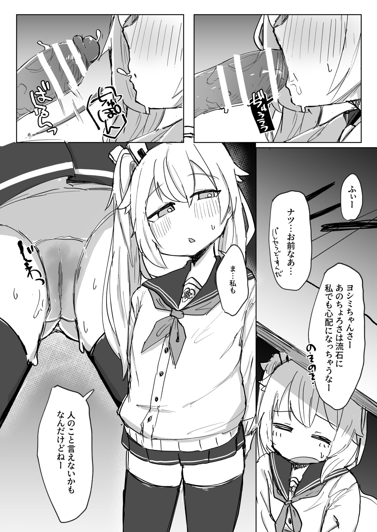 Koukando MAX no Natsu ni Roman toka Souiu Kanji no Koto Itte Ecchi Suru Hanashi page 7 full