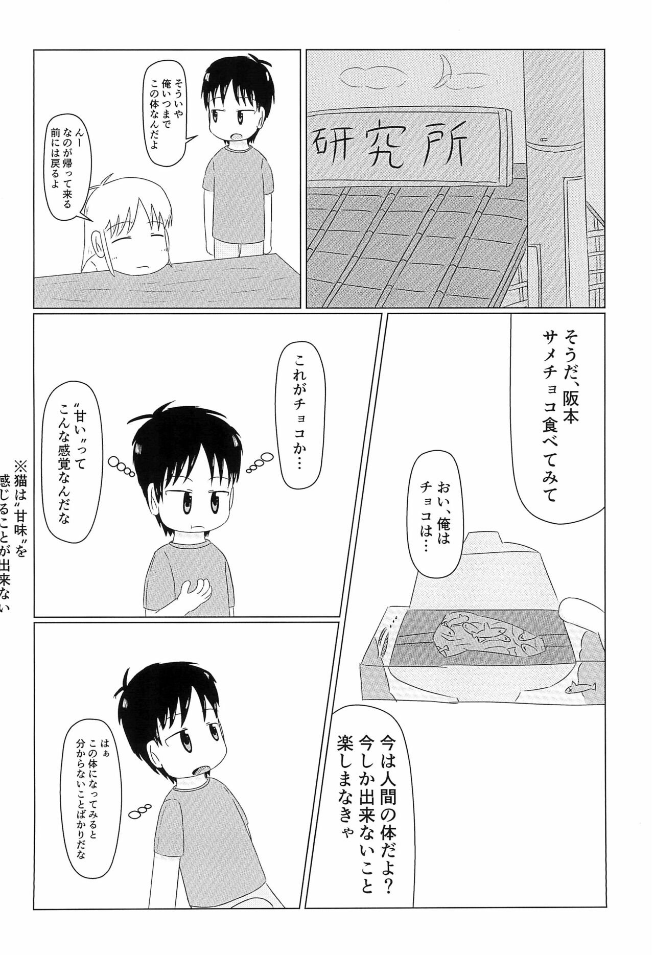 Hakase no Kareshi page 10 full