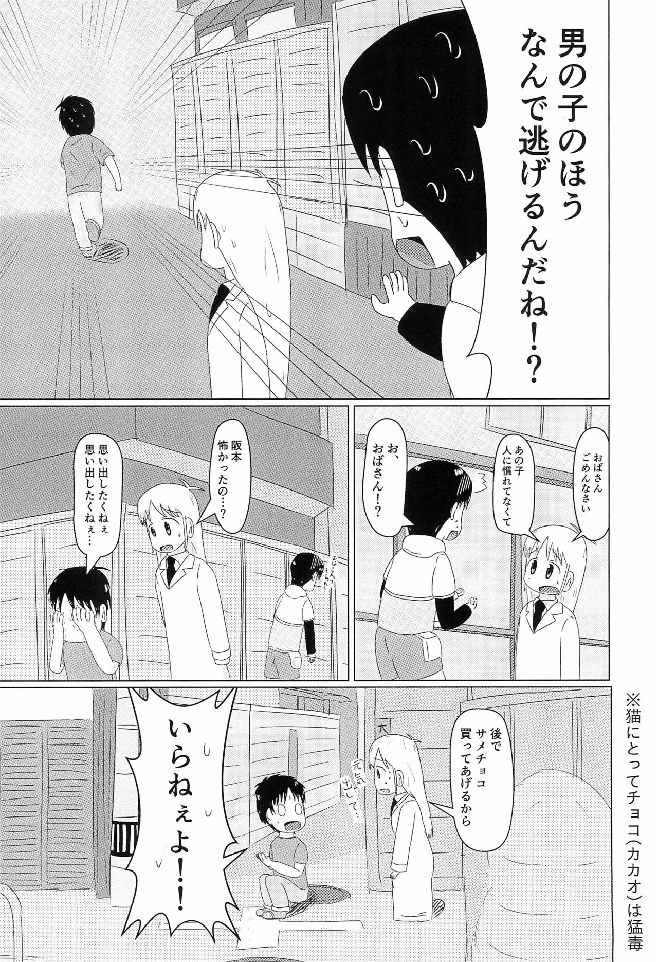 Hakase no Kareshi page 8 full