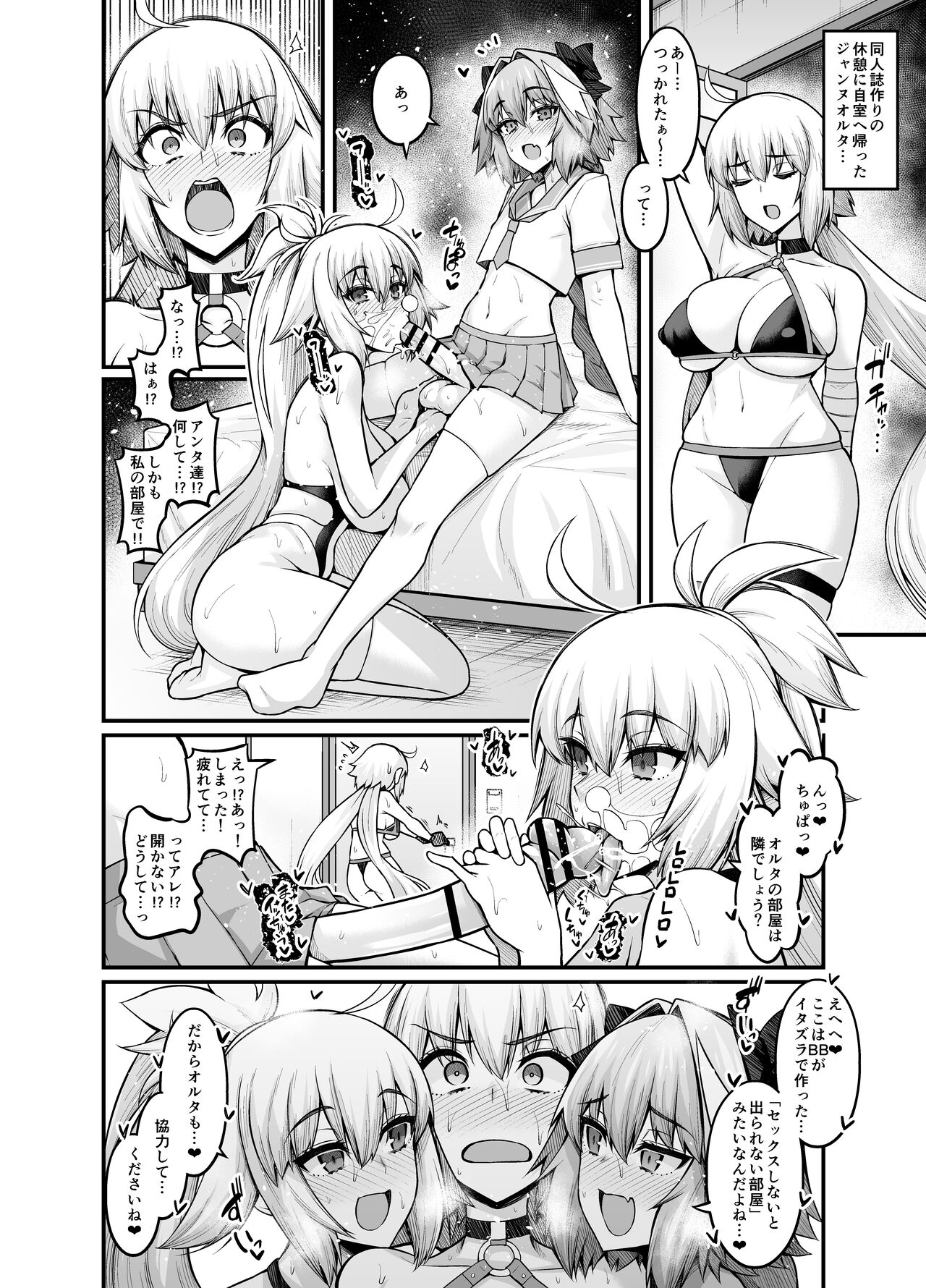 Jeanne Alter in Sex shinai to Derarenai Heya page 2 full