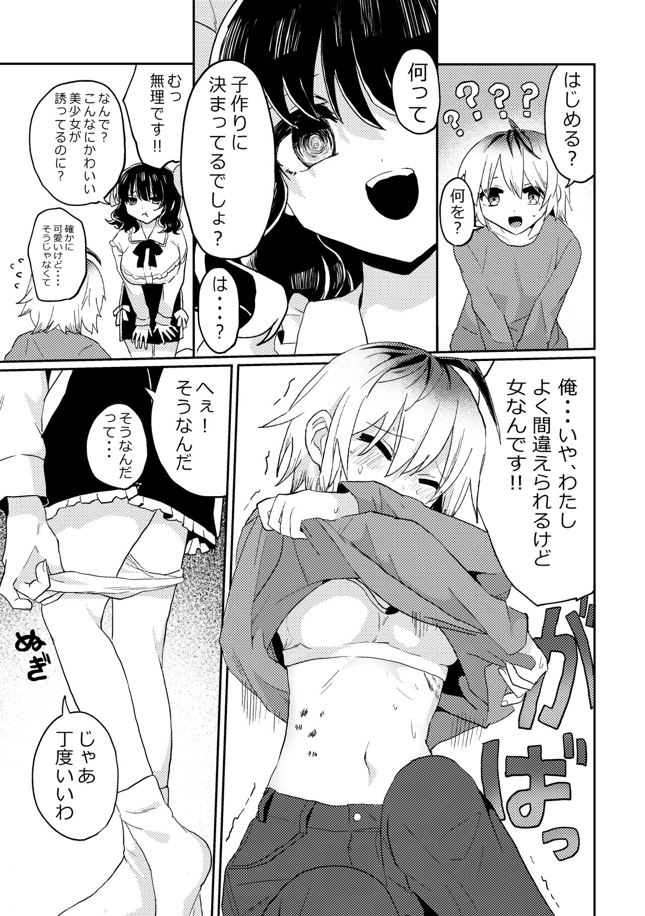 Futanari Bishōjo ga Chuusei-tekina Onnanoko o Kankin R*pe suru Hanashi page 7 full