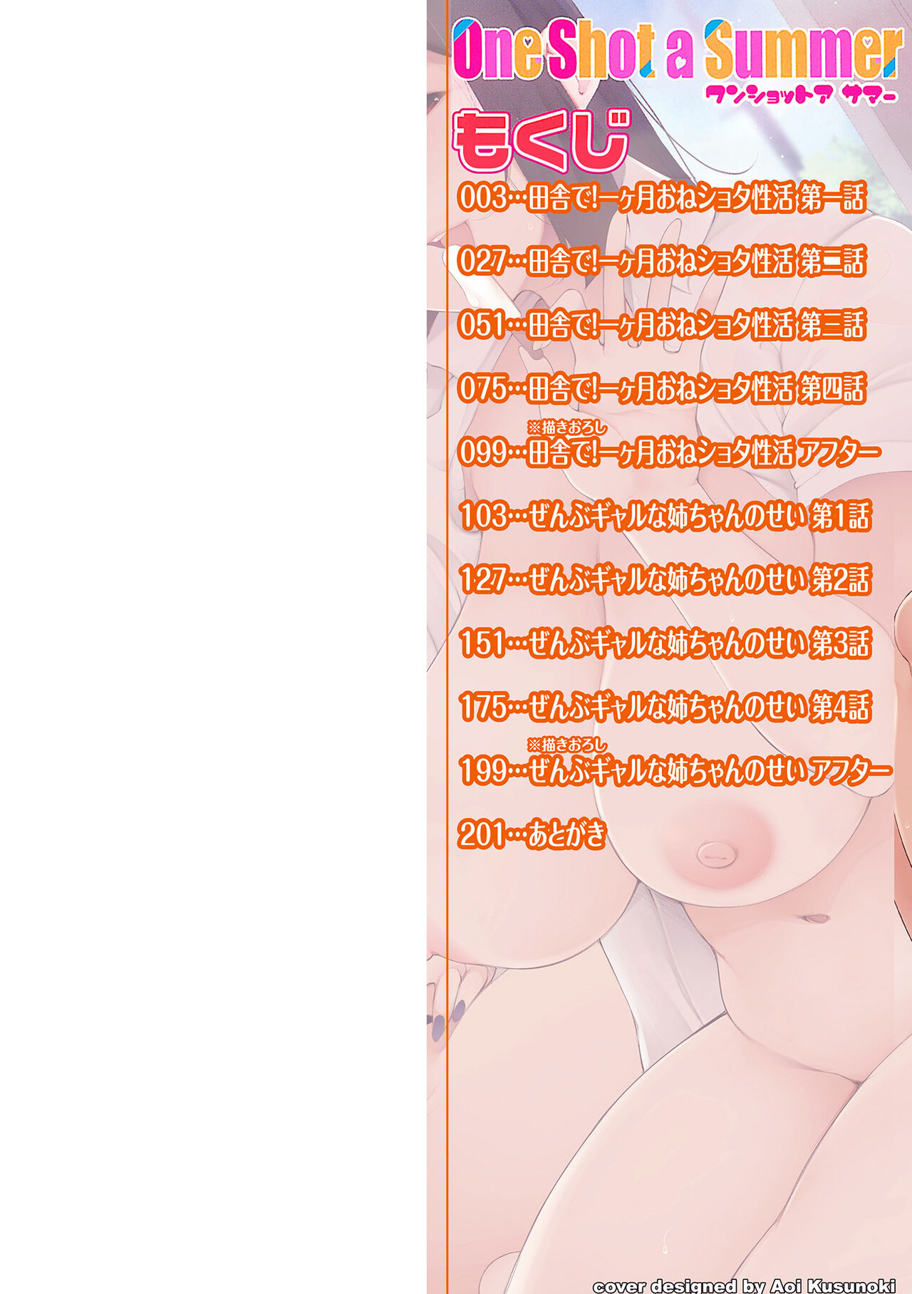 One Shot a Summer page 2 full