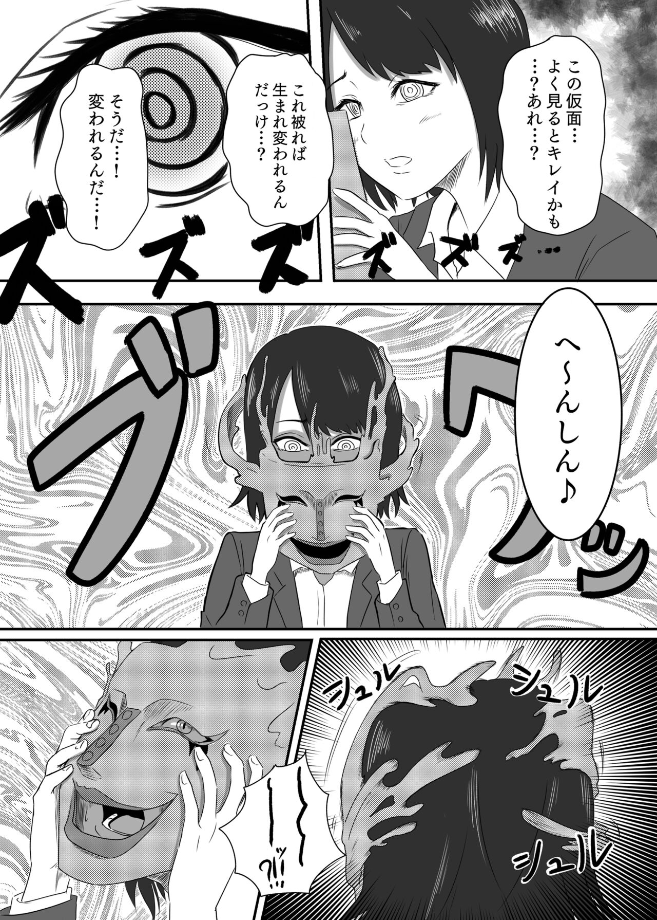 Akuochi Mask 2 -Futsuu no OL ga Hentai ni Henshin!? Yoru no Machi de Otoko o Midare Gui!!- page 5 full