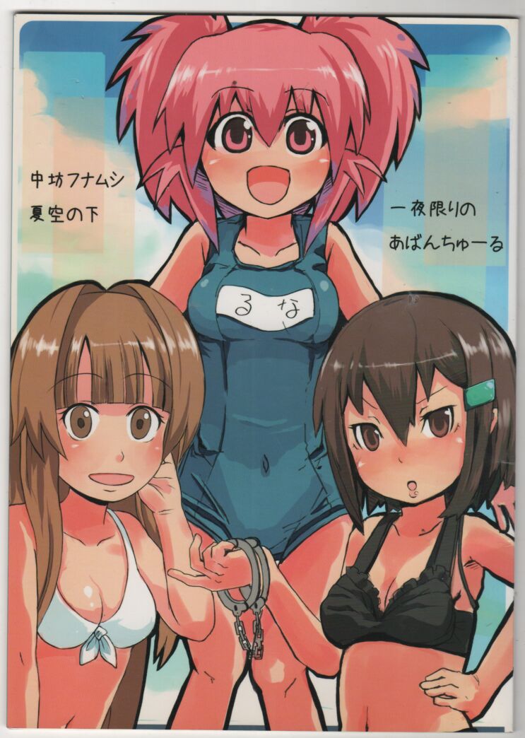 TANSANPEPUCHIDOZOKU 2007Natsu CHUBOFUNAMUSI MANATSU NO ITIYAKAGIRINOABANCHUーRU page 1 full