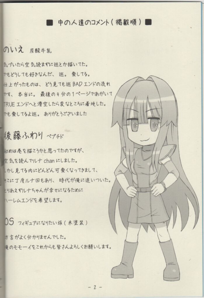 TANSANPEPUCHIDOZOKU 2007Natsu CHUBOFUNAMUSI MANATSU NO ITIYAKAGIRINOABANCHUーRU page 3 full