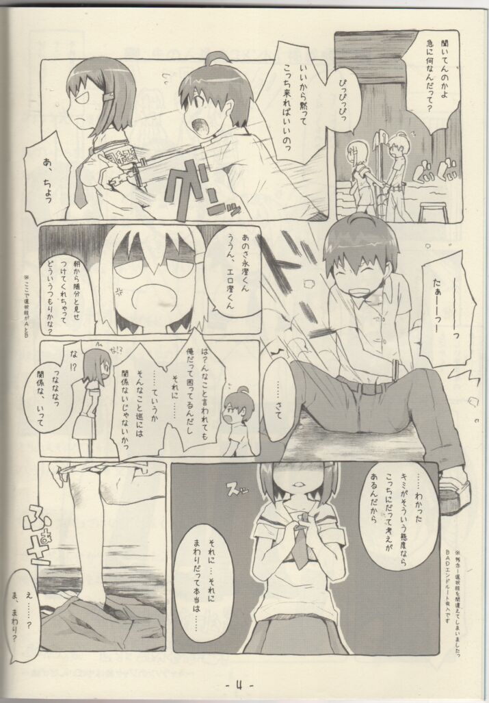 TANSANPEPUCHIDOZOKU 2007Natsu CHUBOFUNAMUSI MANATSU NO ITIYAKAGIRINOABANCHUーRU page 5 full