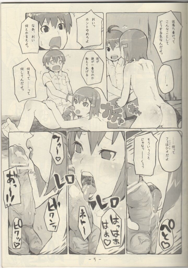 TANSANPEPUCHIDOZOKU 2007Natsu CHUBOFUNAMUSI MANATSU NO ITIYAKAGIRINOABANCHUーRU page 6 full