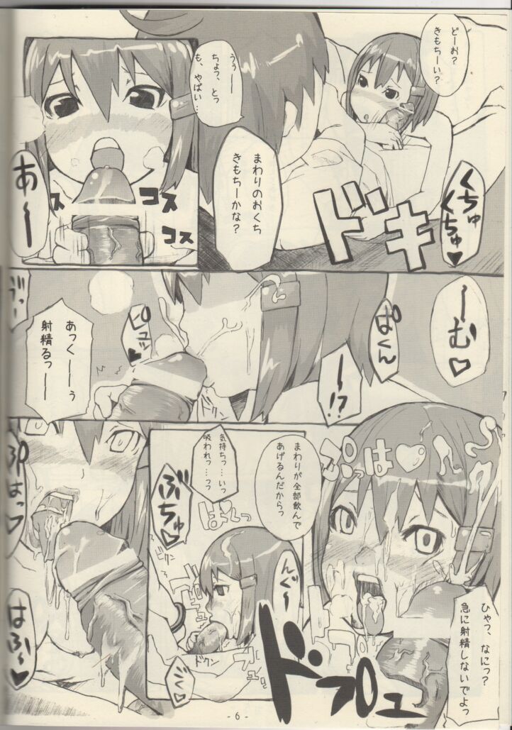 TANSANPEPUCHIDOZOKU 2007Natsu CHUBOFUNAMUSI MANATSU NO ITIYAKAGIRINOABANCHUーRU page 7 full