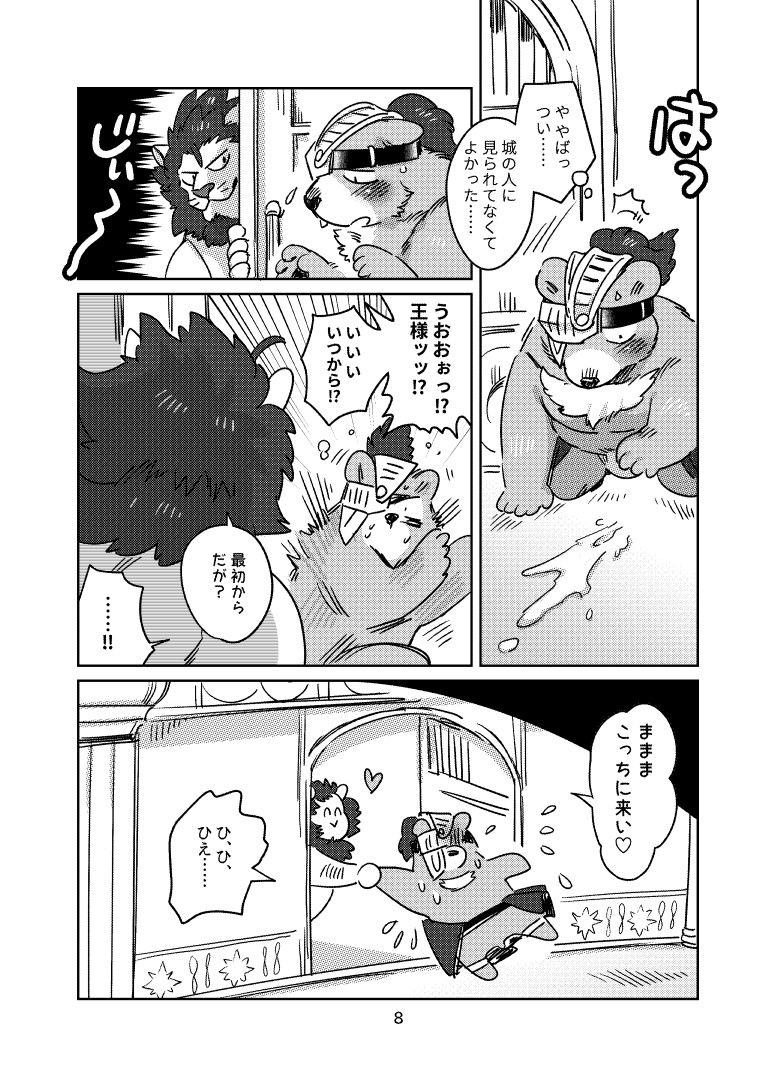 Futodoki Mono no Miru Yume page 7 full