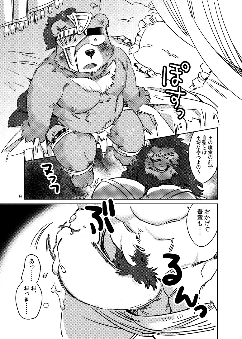 Futodoki Mono no Miru Yume page 8 full