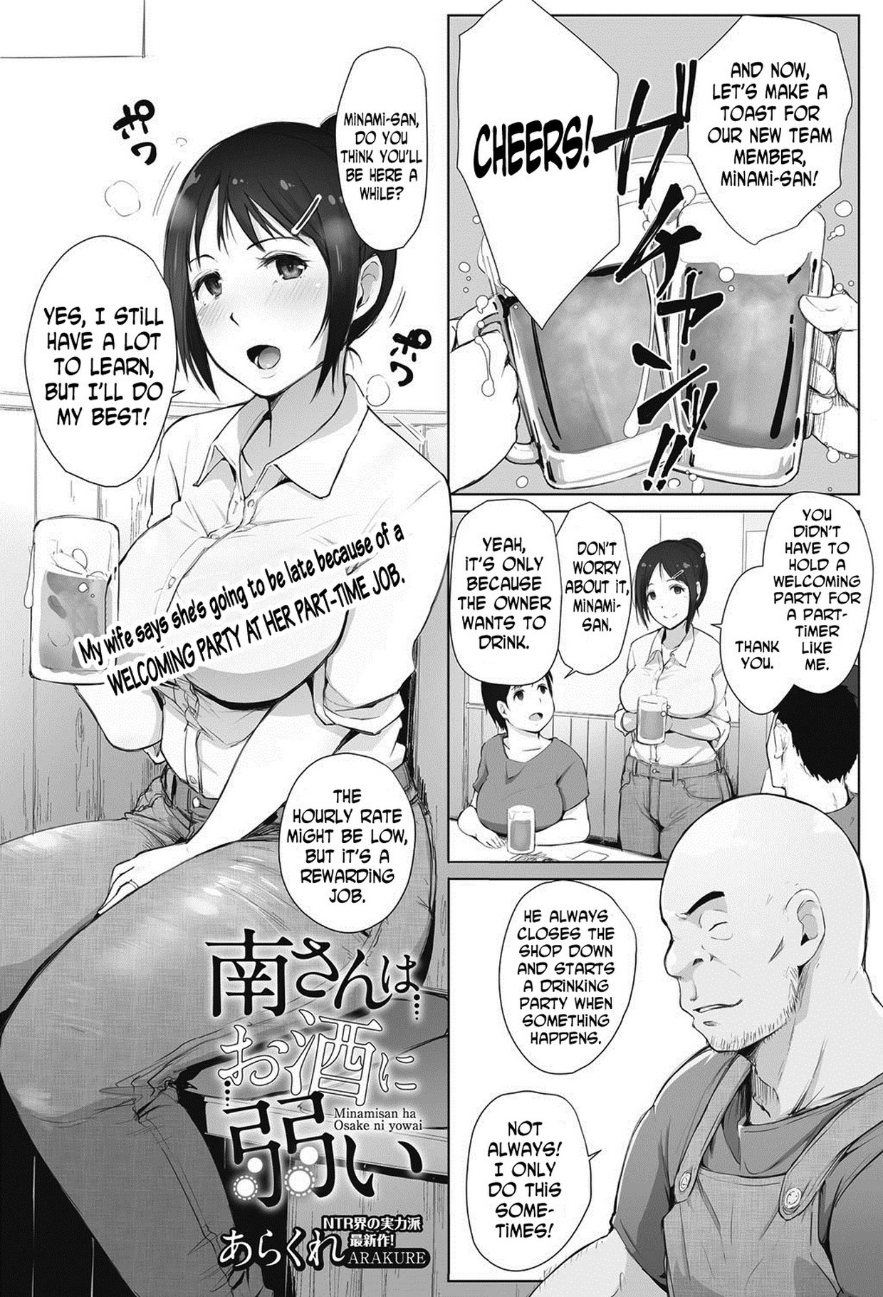 Minami-san wa Osake ni Yowai | Minami-san is Weak to Alcohol page 1 full