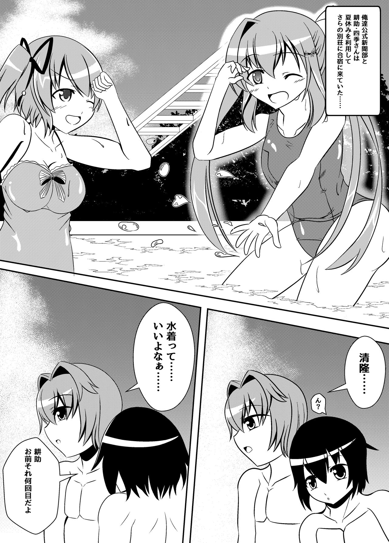 Gasshuku no Yoru page 2 full