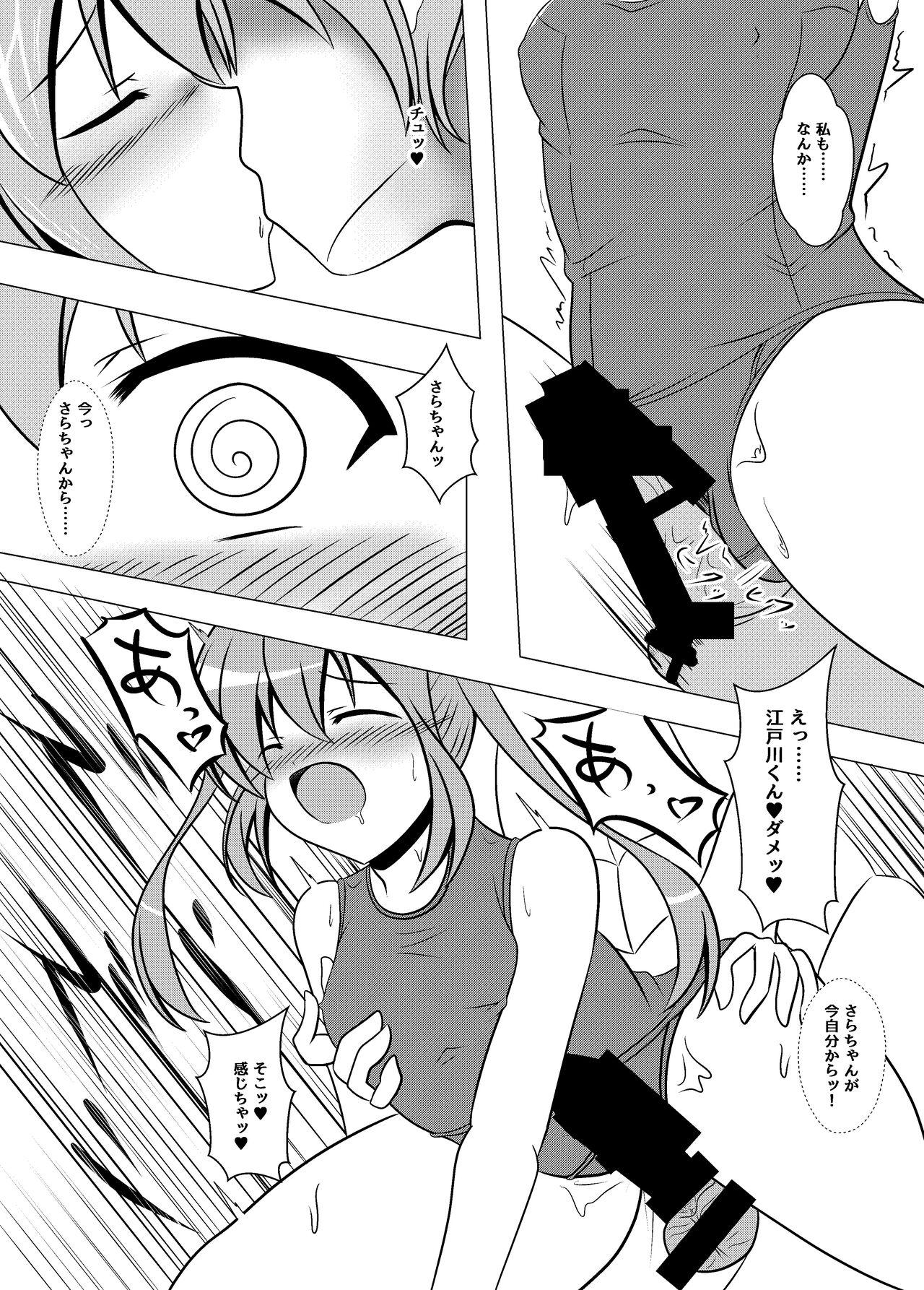 Gasshuku no Yoru page 6 full