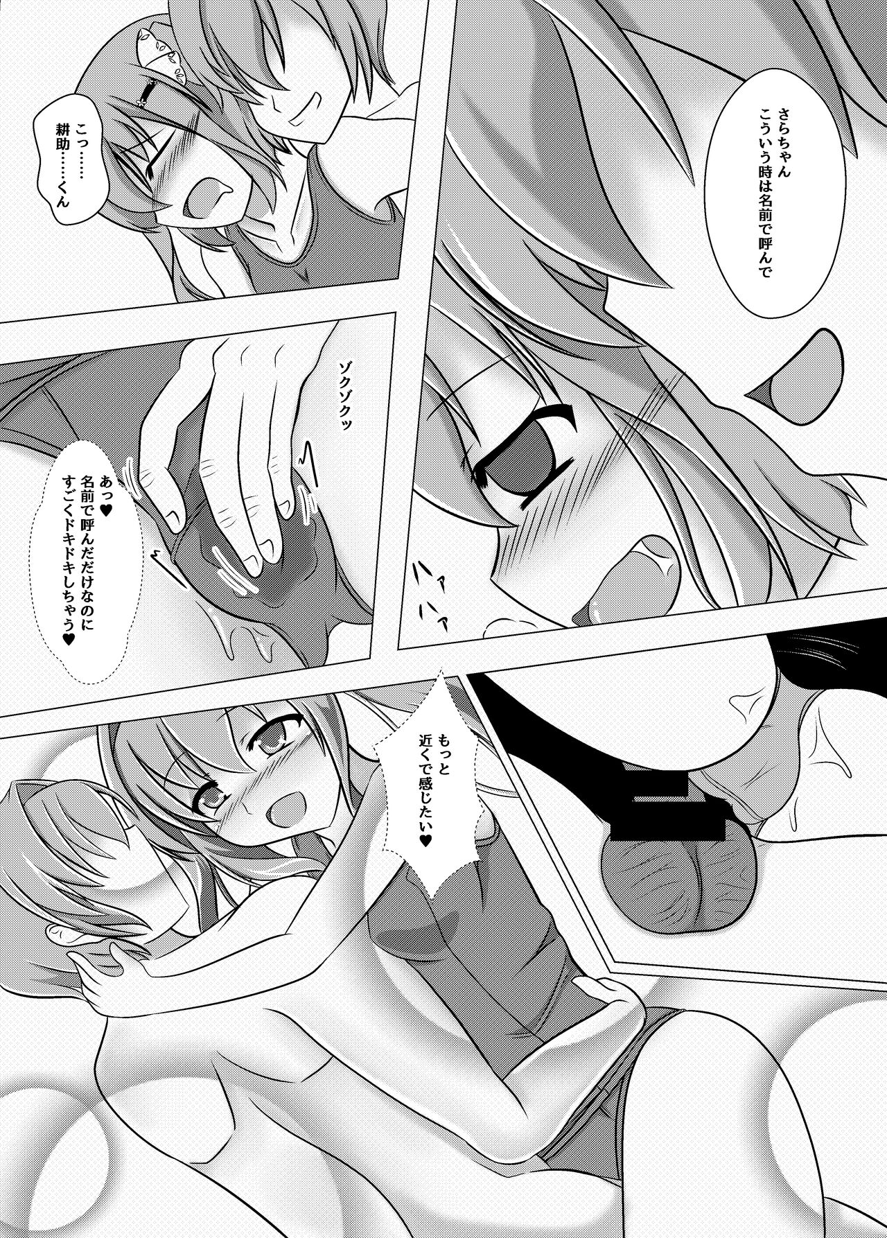 Gasshuku no Yoru page 7 full