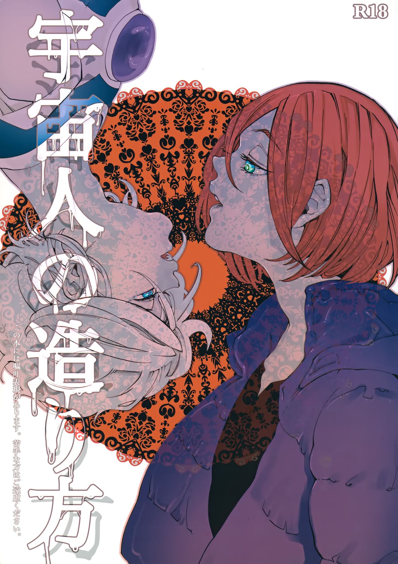 Uchuujin no Tsukuri Kata page 1 full