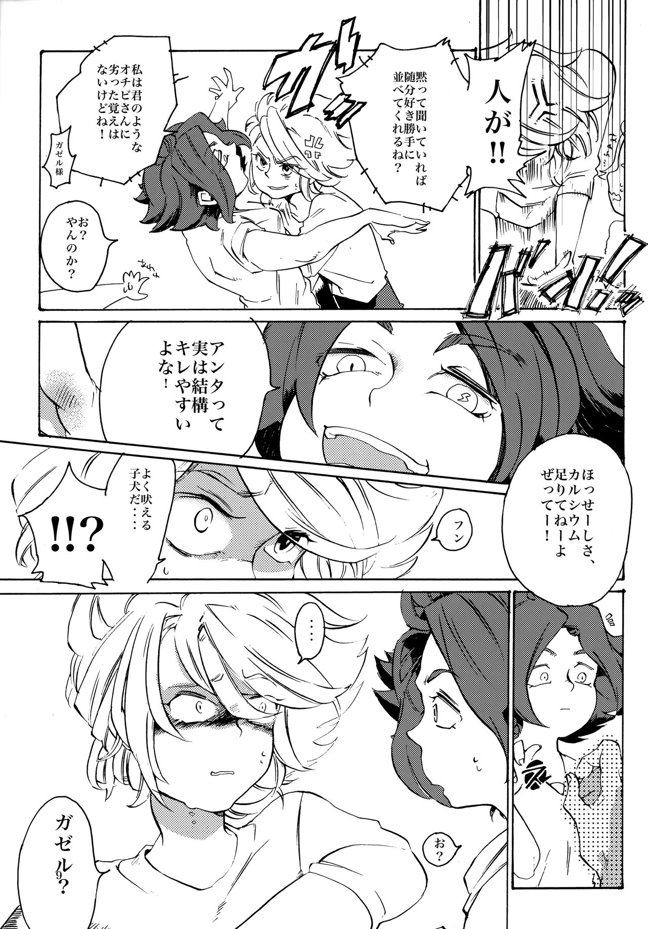 Uchuujin no Tsukuri Kata page 10 full