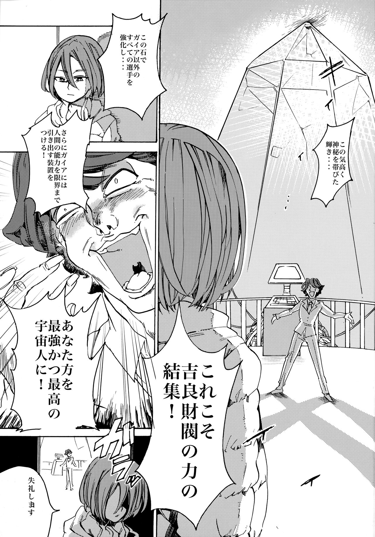 Uchuujin no Tsukuri Kata page 2 full