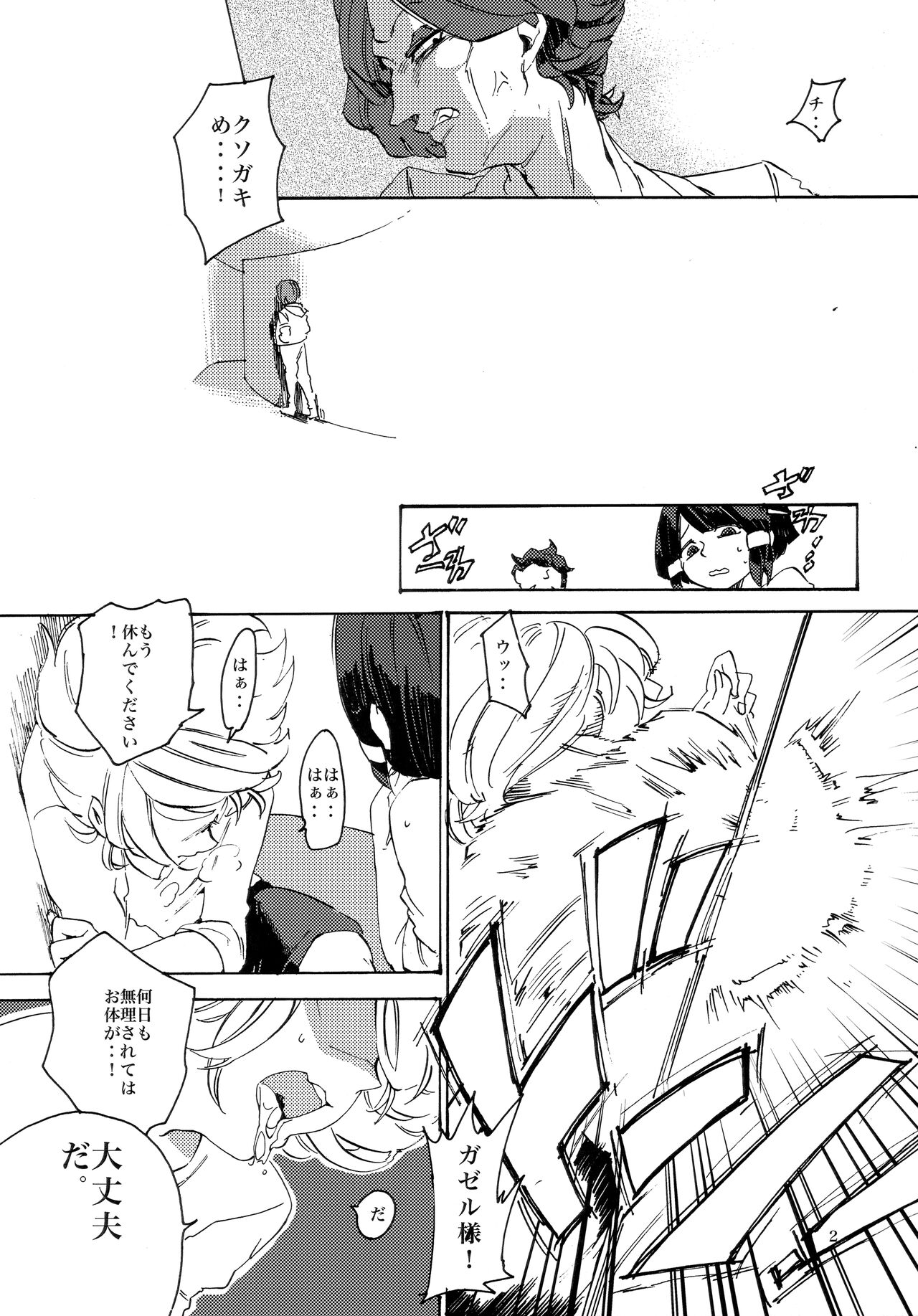 Uchuujin no Tsukuri Kata page 3 full