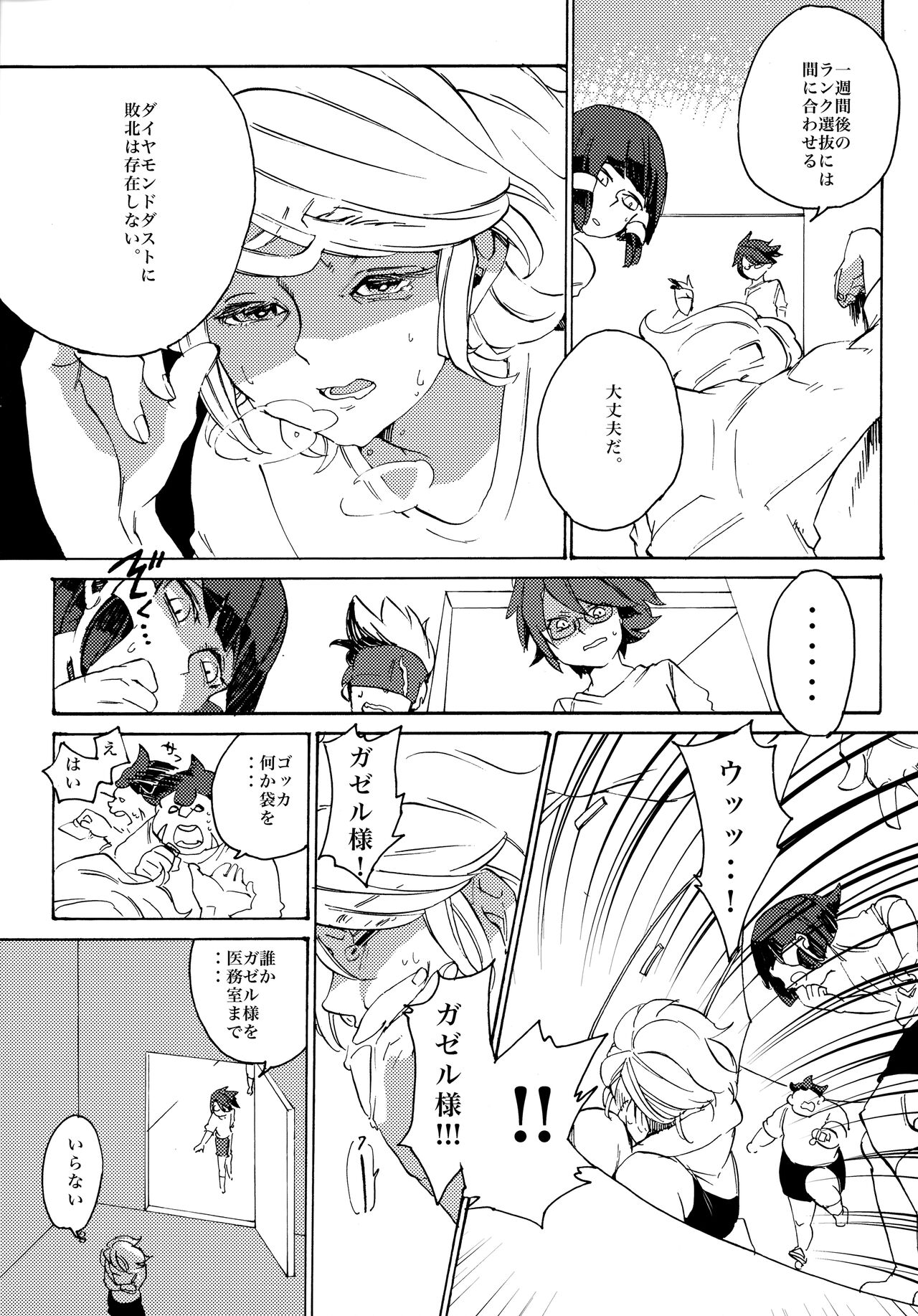 Uchuujin no Tsukuri Kata page 4 full