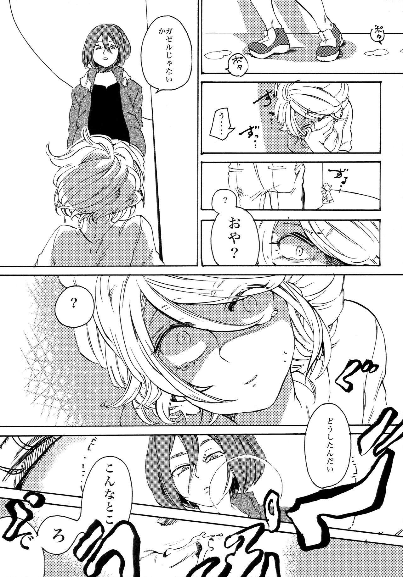 Uchuujin no Tsukuri Kata page 5 full