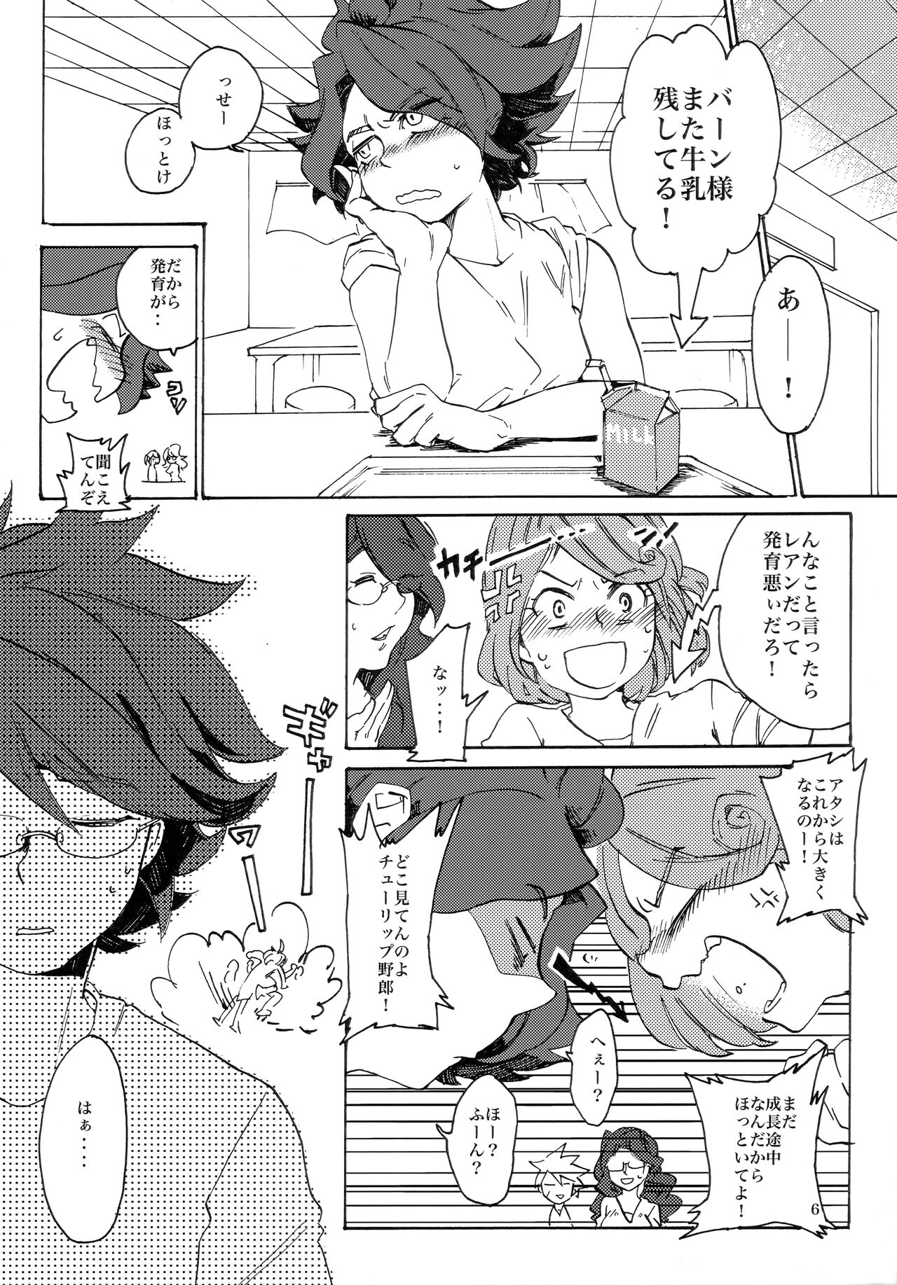 Uchuujin no Tsukuri Kata page 7 full