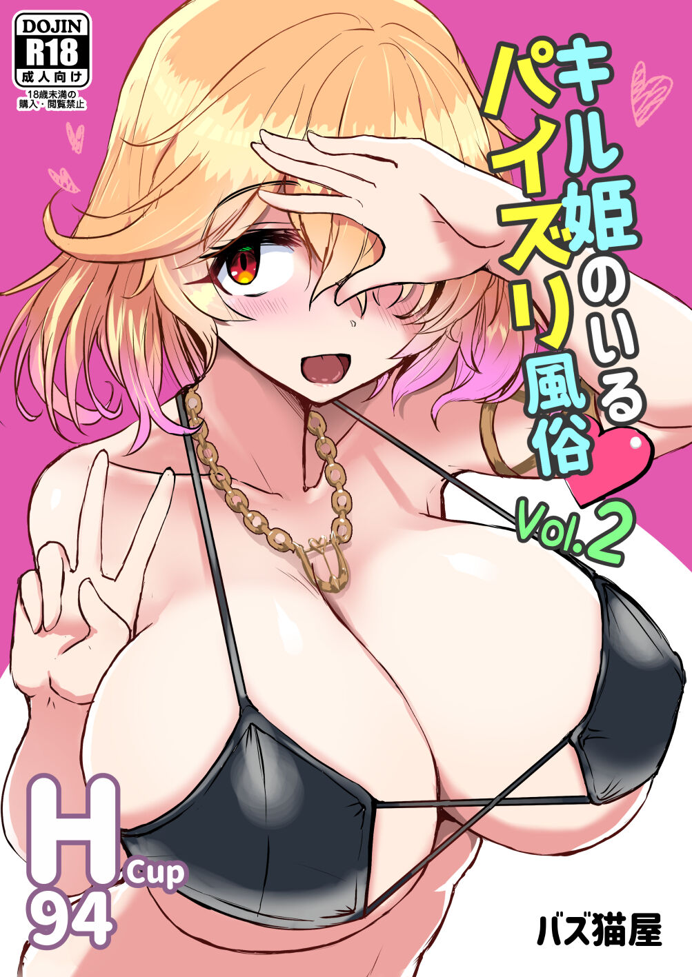 Kill Hime no Iru Paizuri Fuuzoku vol2 page 1 full