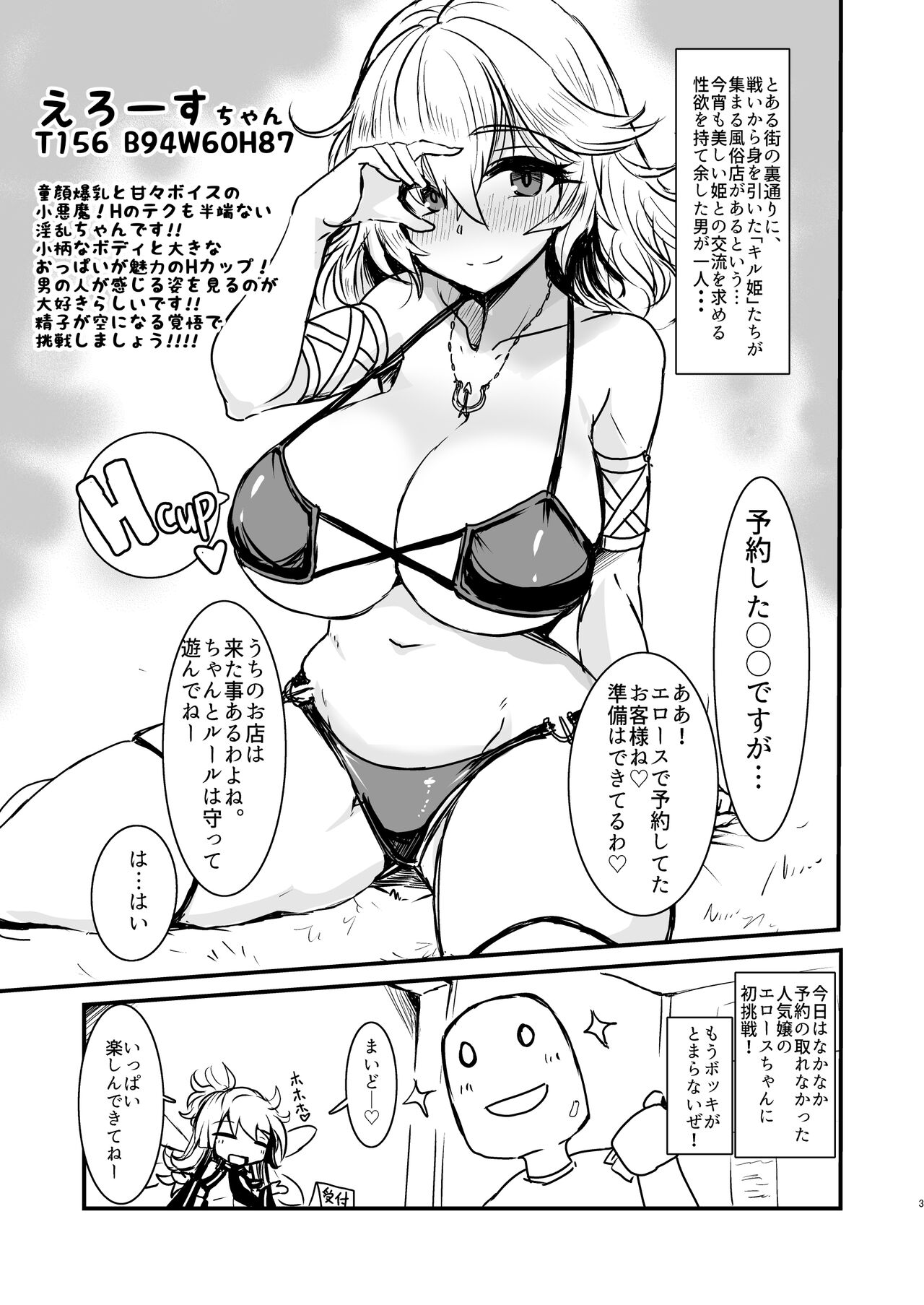 Kill Hime no Iru Paizuri Fuuzoku vol2 page 3 full