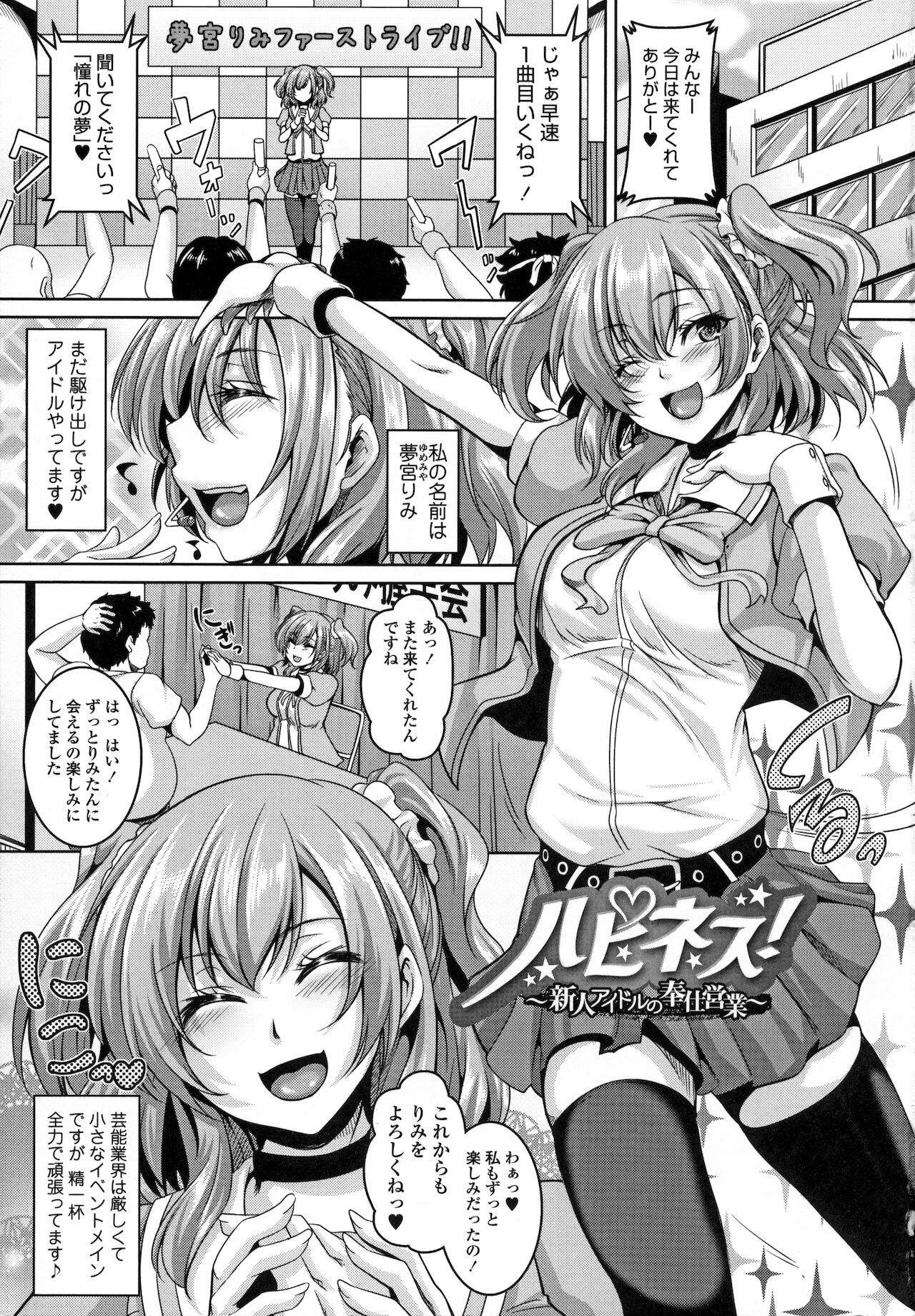 Mesu Ana Choukyou Shiiku page 1 full