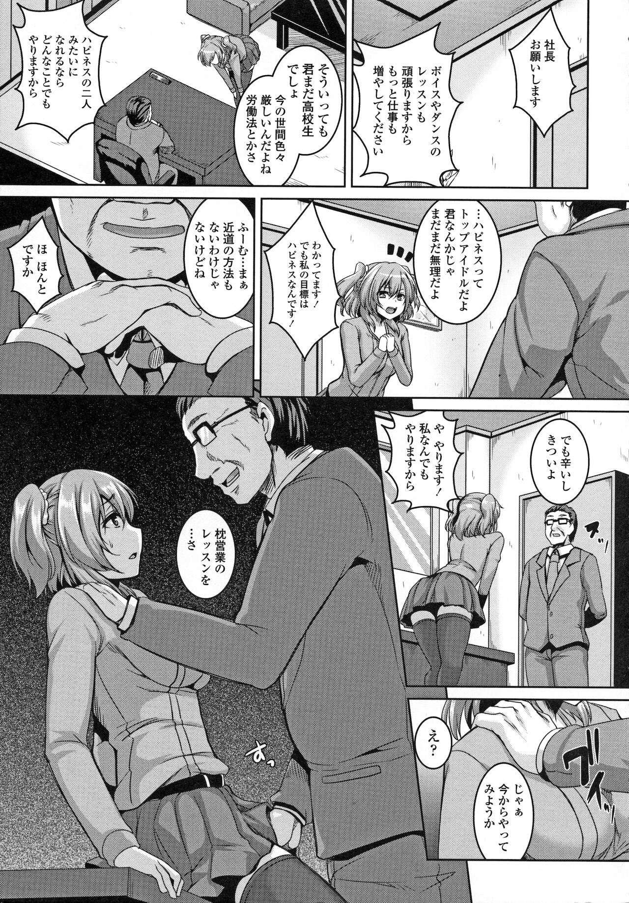 Mesu Ana Choukyou Shiiku page 3 full