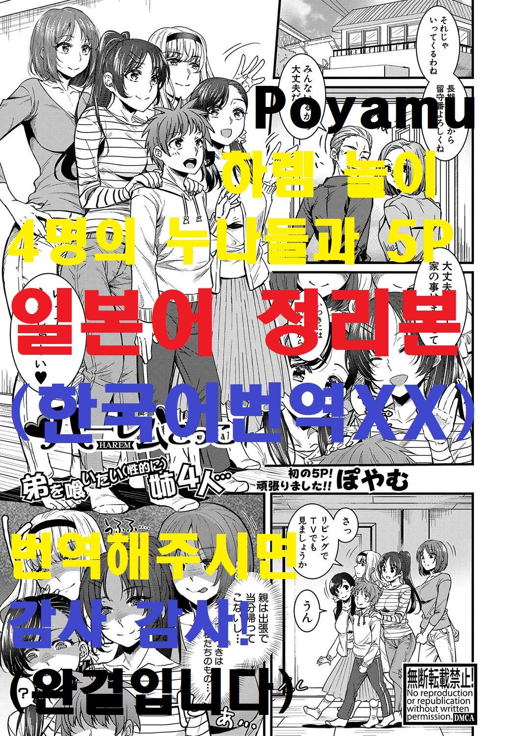 Harem Gokko page 1 full