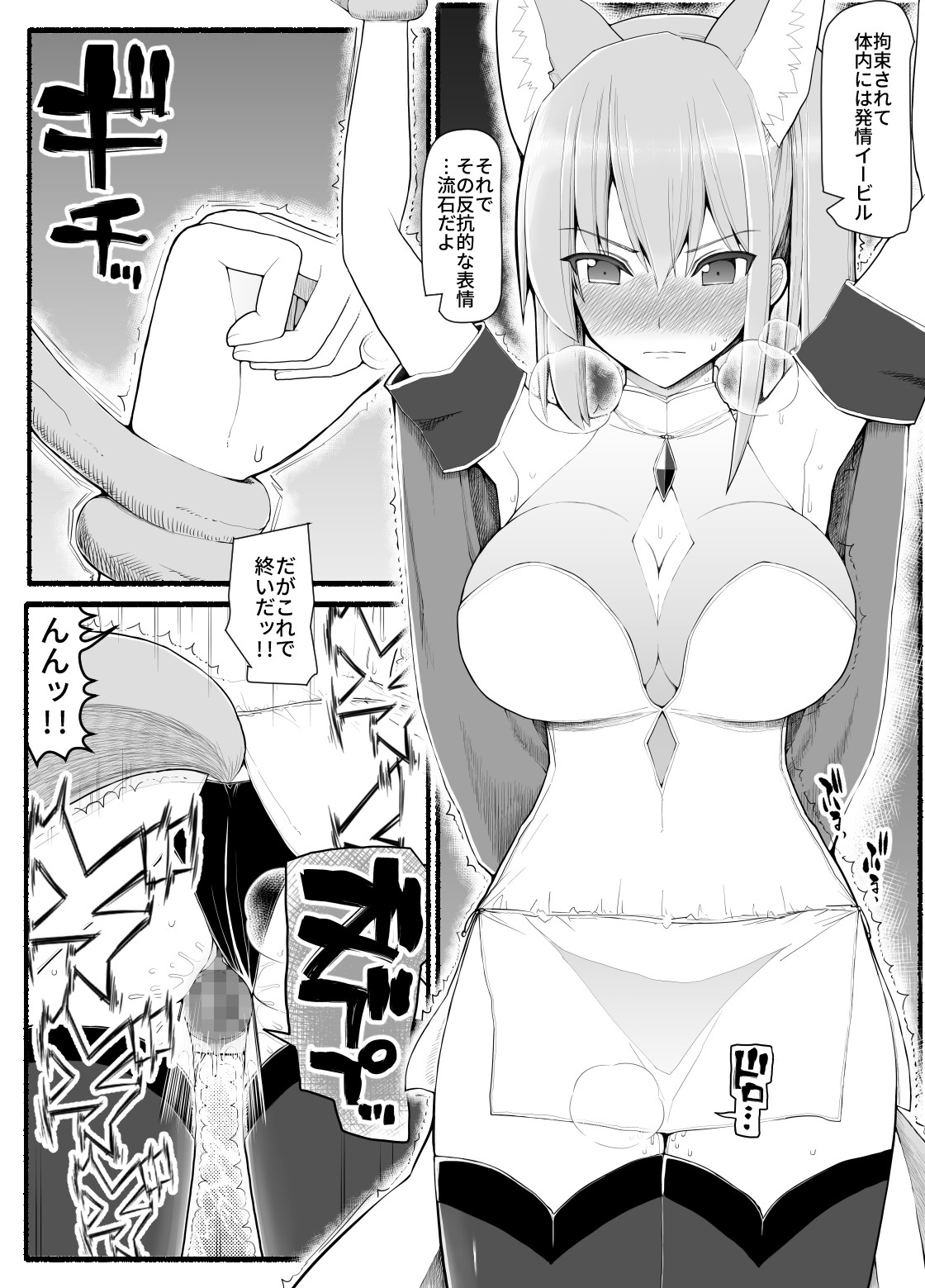 Mahou Shoujo VS Inma Seibutsu 13 page 3 full